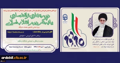 دوره توانمندسازی فرهنگی مجازی تحت عنوان آشنایی با بیانیه گام دوم انقلاب اسلامی برای تمامی دانشجومعلمان کشور آغاز شد
