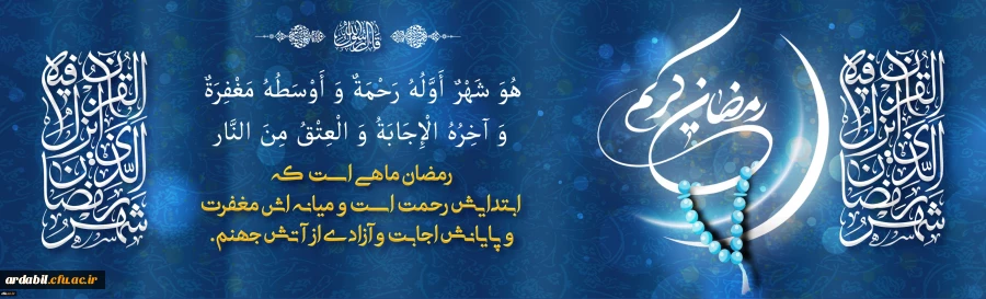 شَهْرُ رَمَضَانَ الَّذِی أُنْزِلَ فِیهِ الْقُرْآنُ
 2