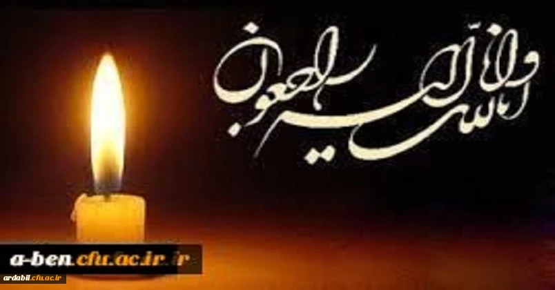 همکار ارجمند جناب آقای دکتر سید کلان
 2