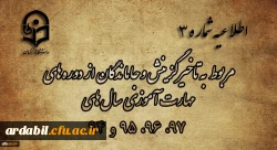 مربوط به تاخیرگزینش و جاماندگان از دوره های مهارت آموزی سال های 97، 96، 95 و 94
 2