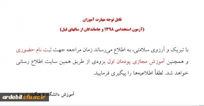 قابل توجه مهارت آموزان (آزمون استخدامی 1398 و جاماندگان از سالهای قبل)
