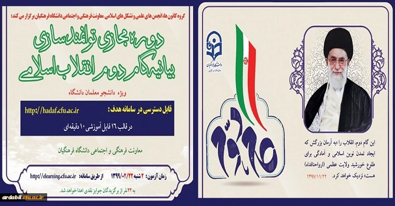 تغییر زمان برگزاری آزمون آنلاین بیانیه گام دوم انقلاب اسلامی
 2