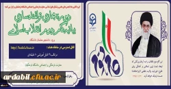 تغییر زمان برگزاری آزمون آنلاین بیانیه گام دوم انقلاب اسلامی
 2