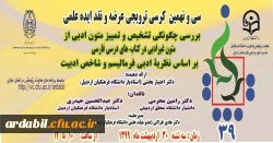 سی و نهمین کرسی ترویجی عرضه و نقد ایدۀ علمی دانشگاه فرهنگیان  5