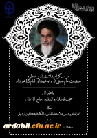 مراسم گرامیداشت یاد و خاطره بنیانگذار کبیر انقلاب اسلامی و شهدای قیام خونین 15 خرداد 5