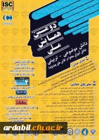 دومین همایش ملی دانش دانش موضوعی - تربیتی(دانش آموزش محتوا در کلاس های چندپایه)