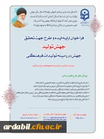 فراخوان ارسال ایده و طرح جهت تحقق شعار سال 1399 در حوزه فرهنگی