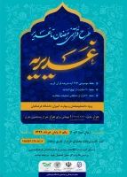 طرح قرآنی رمضان تا غدیر