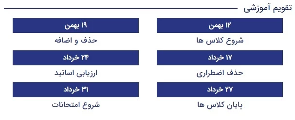 تقویم آموزشی