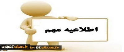 اطلاعیه مهم مهارت آموزان 1398
