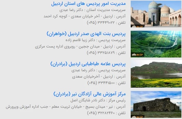 دانشگاه فرهنگیان اردبیل