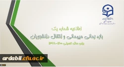 انتقال و میهمانی 