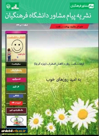 دهمین شماره نشریه پیام مشاور