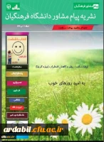 دهمین شماره نشریه پیام مشاور