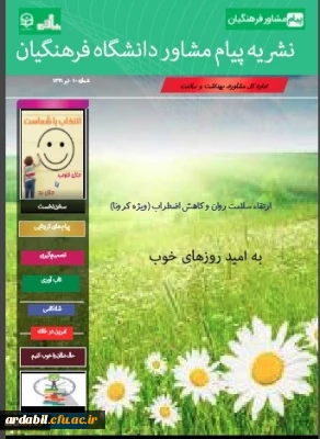 دهمین شماره نشریه پیام مشاور