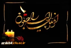 انالله و انا الیه راجعون 2