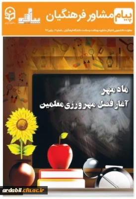 نشریه پیام مشاور 7