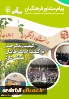 هشتمین شماره نشریه پیام مشاور 