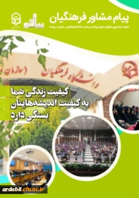 هشتمین شماره نشریه پیام مشاور 