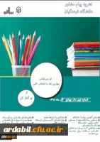 نهمین شماره نشریه پیام مشاور