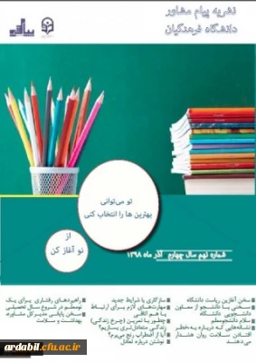 نهمین شماره نشریه پیام مشاور