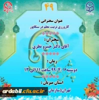 پژآهنگ چهل و نهم