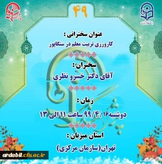 پژآهنگ چهل و نهم برگزار می شود