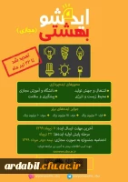 جشنواره ایده شو بهشتی