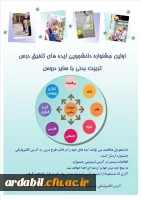 جشنواره ایده های تلفیقی