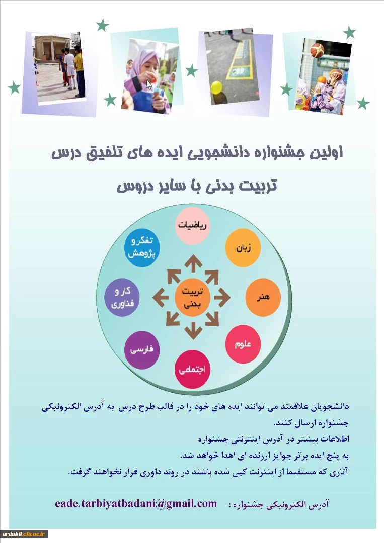 جشنواره ایده های تلفیقی