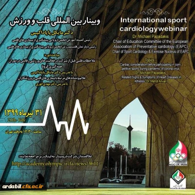 آکادمی ملی المپیک جمهوری اسلامی ایران برگزار می کند:

