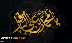 شهادت مظلومانه حضرت امام محمد باقر(ع) تسلیت باد
 2