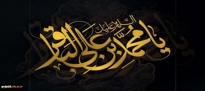 شهادت مظلومانه حضرت امام محمد باقر(ع) تسلیت باد
 2