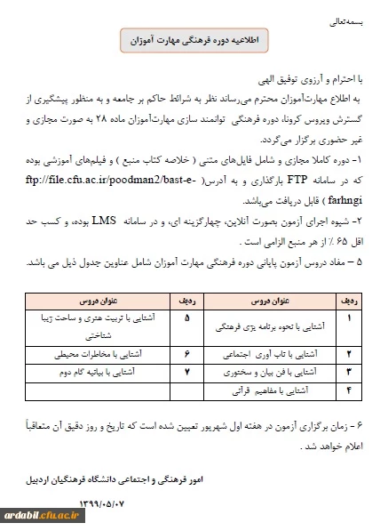 اطلاعیه دوره فرهنگی مهارت اموزان1