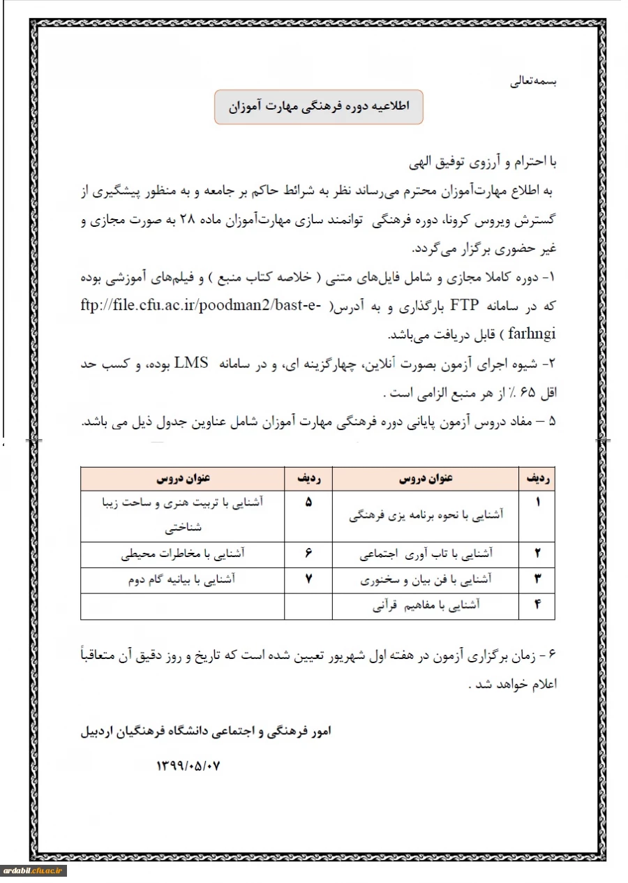 اطلاعیه دوره فرهنگی مهارت اموزان2