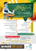 جشنواره ایده پردازی تعلیم و تربیت در دوران کرونا