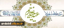 عیدسعید غدیر خم 