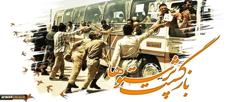 پیام رییس دانشگاه فرهنگیان به مناسبت بازگشت آزادگان سرافراز
 2