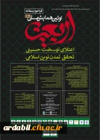 همایش ملی اربعین