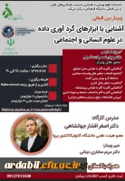 وبینار آموزشی بین المللی با موضوع 