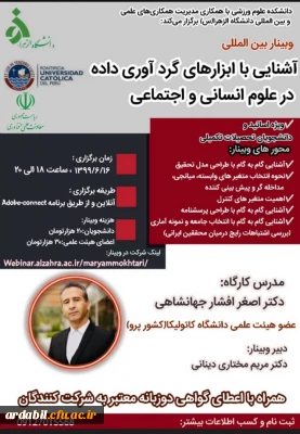 وبینار آموزشی بین المللی با موضوع 