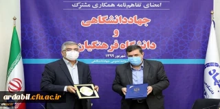 انعقاد تفاهم نامه همکاری علمی و پژوهشی فیمابین دانشگاه فرهنگیان و جهاددانشگاهی