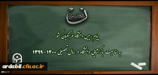 پیام رییس دانشگاه فرهنگیان کشور به مناسبت بازگشایی دانشگاه در سال تحصیلی 1400-1399
