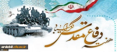 هفته دفاع مقدس گرامی باد
