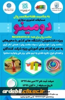 مسابقه مجازی دو مینو