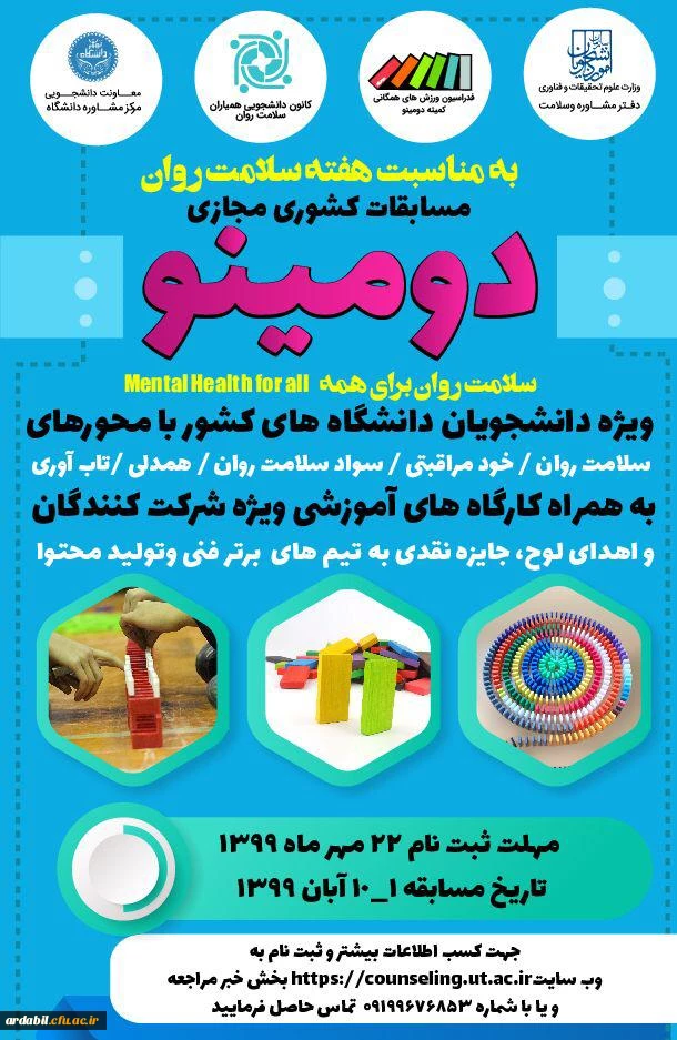 مسابقه مجازی دو مینو