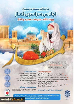 فراخوان:

بیست و نهمین اجلاس سراسری نماز 