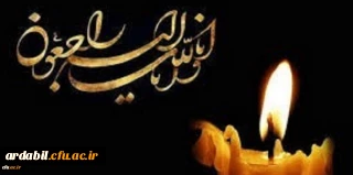 هوالباقی

انالله و انا الیه راجعون