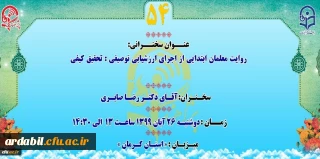 «پژآهنگ پنجاه و چهارم» برگزار می شود