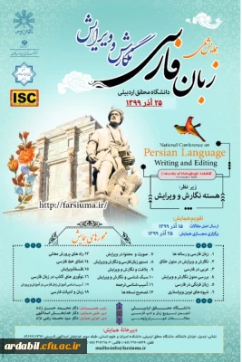 همایش ملی زبان فارسی